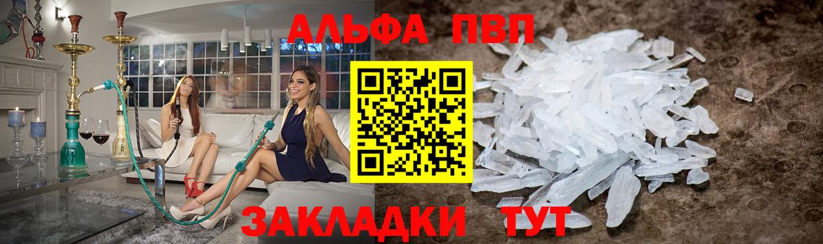 APVP Crystall  Alfa_PVP Crystall  APVP VHQ  APVP  Орехово-Зуево  Вход с VPN 