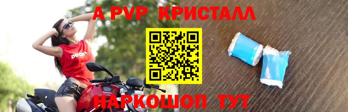 Альфа ПВП кристаллы Орехово-Зуево