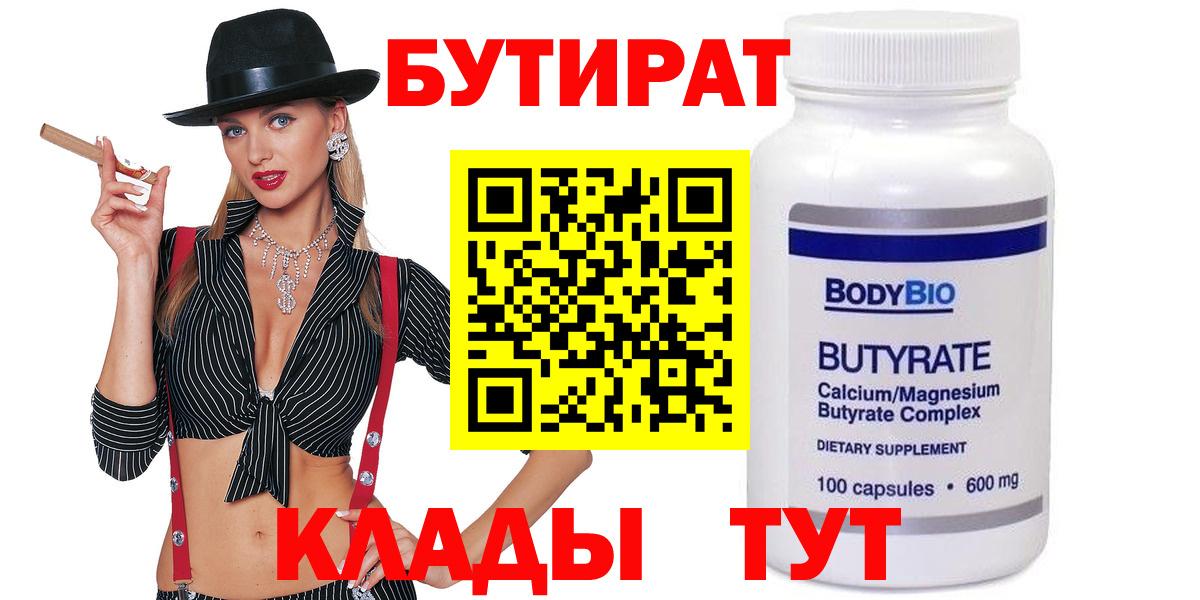 БУТИРАТ BDO 33%  БУТИРАТ  Орехово-Зуево  Вход с VPN 