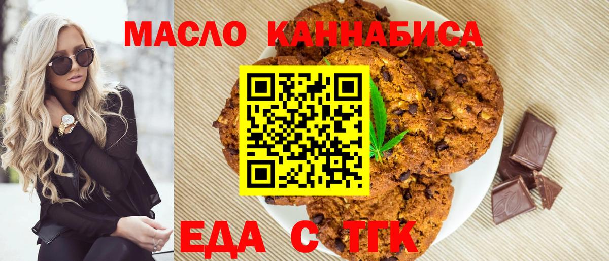 Орехово-Зуево  Cannafood марихуана  Вход с VPN 