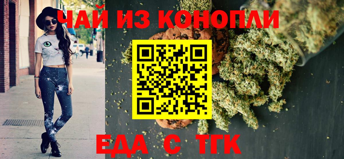 Еда ТГК конопля Орехово-Зуево