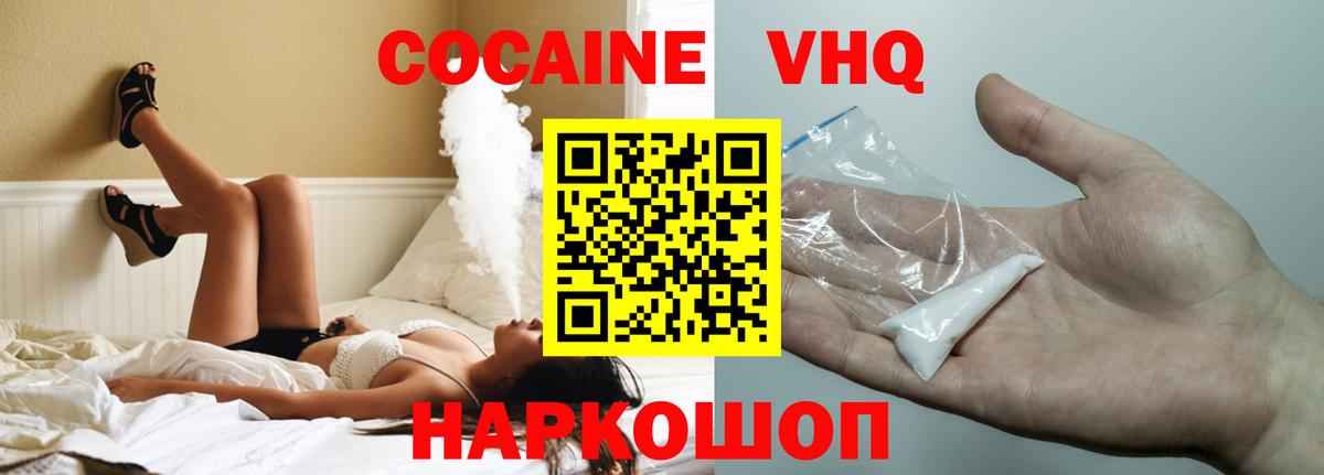 Орехово-Зуево  Cocaine 98%  Вход с VPN  КОКАИН VHQ 