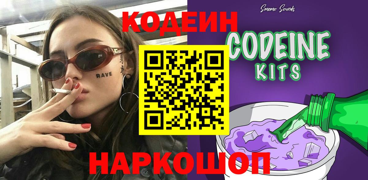 Кодеиновый сироп Lean напиток Lean (лин)  Вход с VPN  Орехово-Зуево 