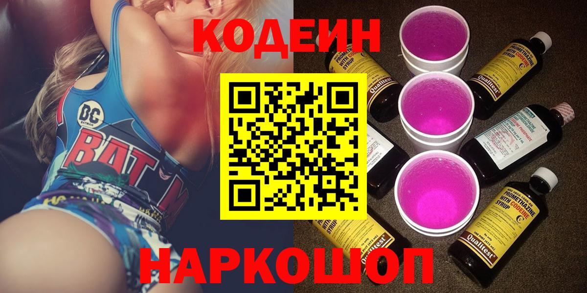Кодеиновый сироп Lean напиток Lean (лин) Орехово-Зуево