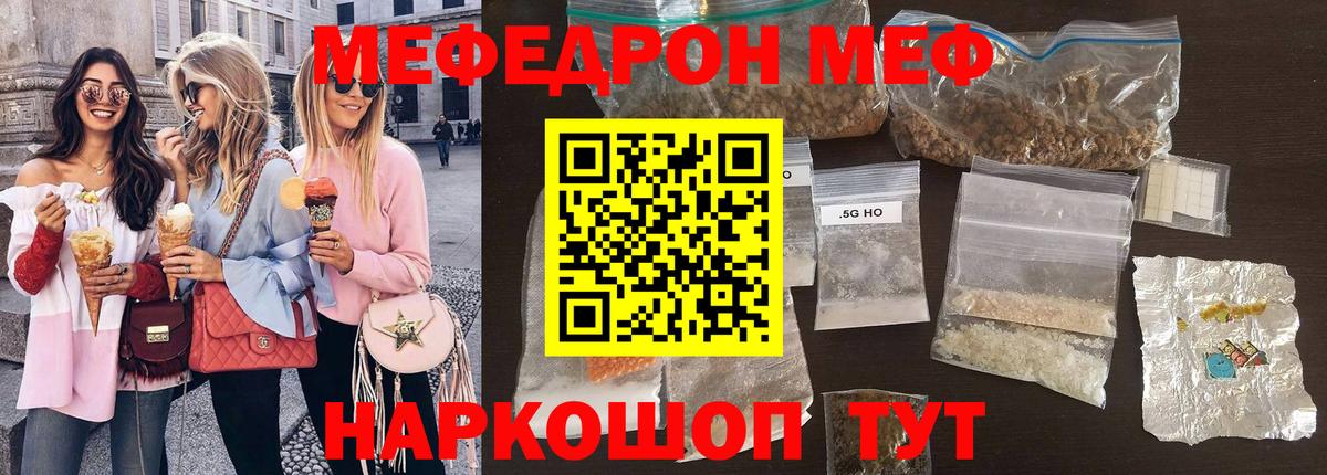 Орехово-Зуево  МЕФ кристаллы  Мефедрон  МЯУ-МЯУ  Вход с VPN  МЕФ мука 